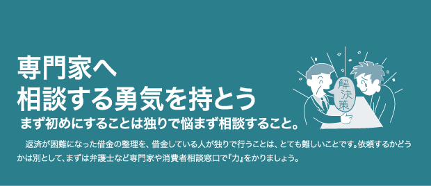 専門家へ相談する勇気を持とう