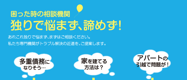 困ったときの相談機関