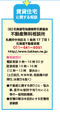 不動産無料相談所