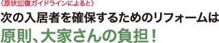 原則、大家さんの負担