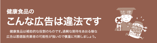 こんな広告は違反です