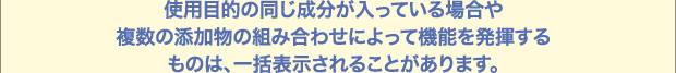 一括表示されることがあります。